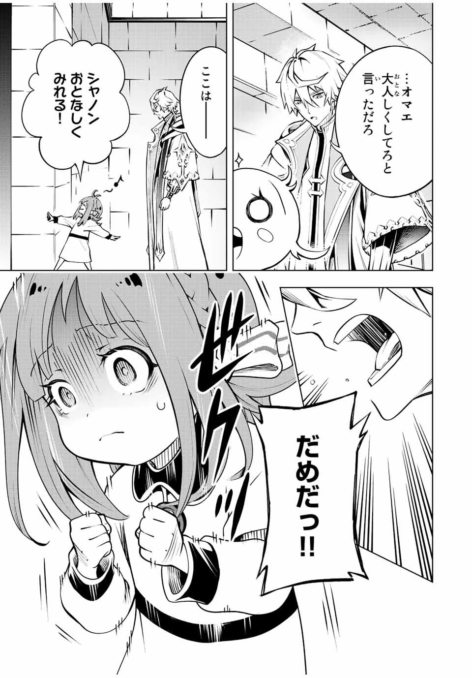 魔法史に載らない偉人 ～無益な研究だと魔法省を解雇されたため、新魔法の権利は独占だった～ 第2話 - 9