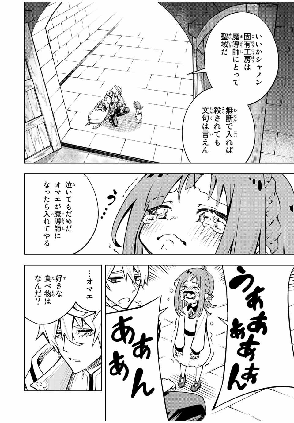 魔法史に載らない偉人 ～無益な研究だと魔法省を解雇されたため、新魔法の権利は独占だった～ 第2話 - 10