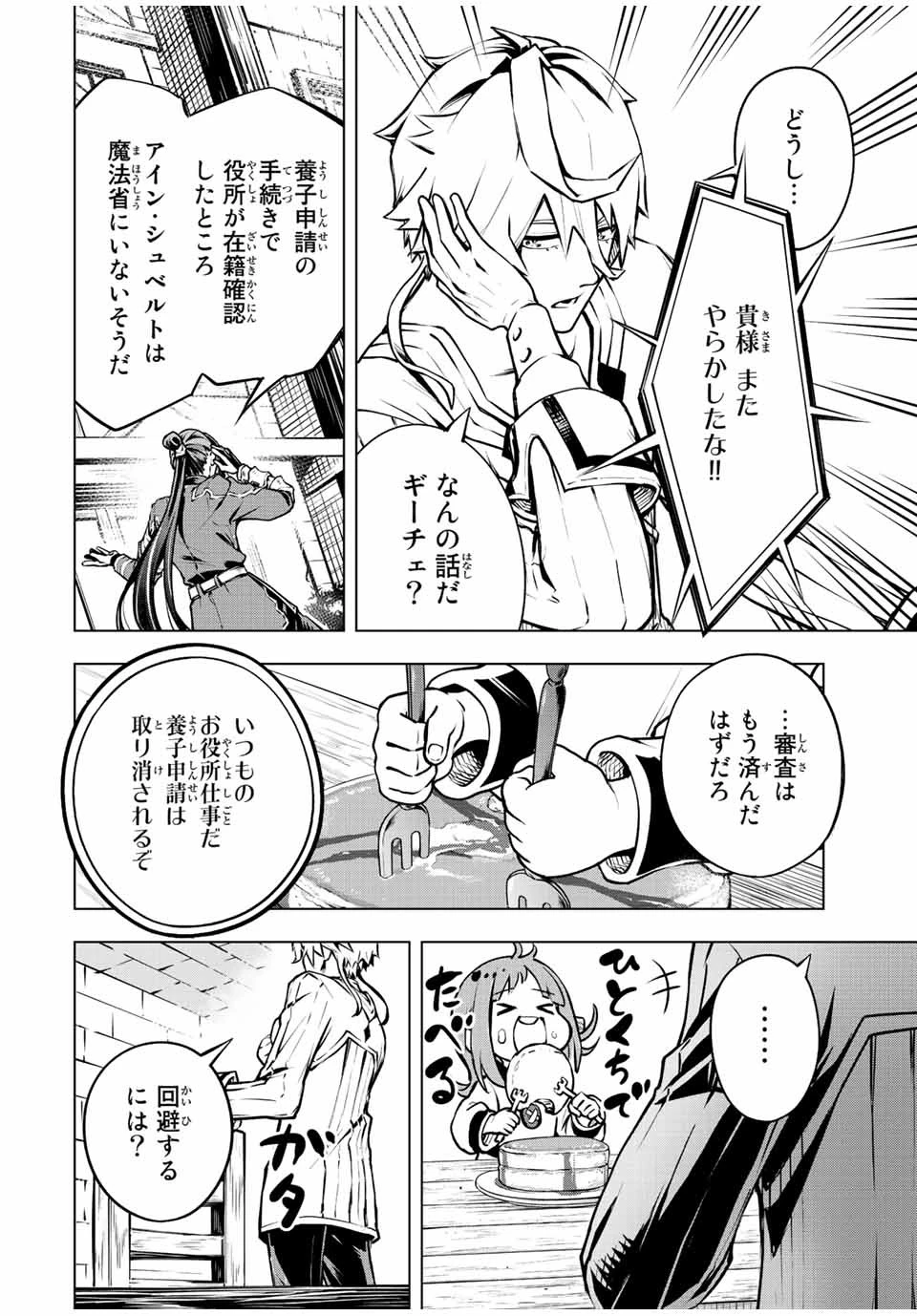 魔法史に載らない偉人 ～無益な研究だと魔法省を解雇されたため、新魔法の権利は独占だった～ 第2話 - 12