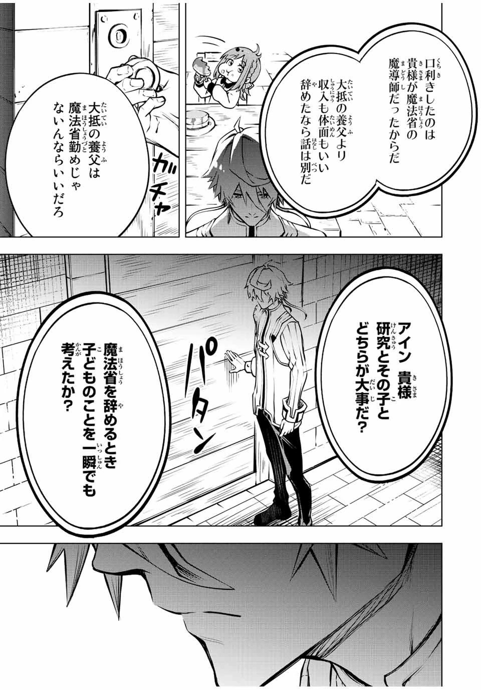 魔法史に載らない偉人 ～無益な研究だと魔法省を解雇されたため、新魔法の権利は独占だった～ 第2話 - 13