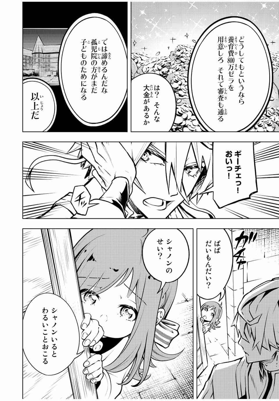 魔法史に載らない偉人 ～無益な研究だと魔法省を解雇されたため、新魔法の権利は独占だった～ 第2話 - 14