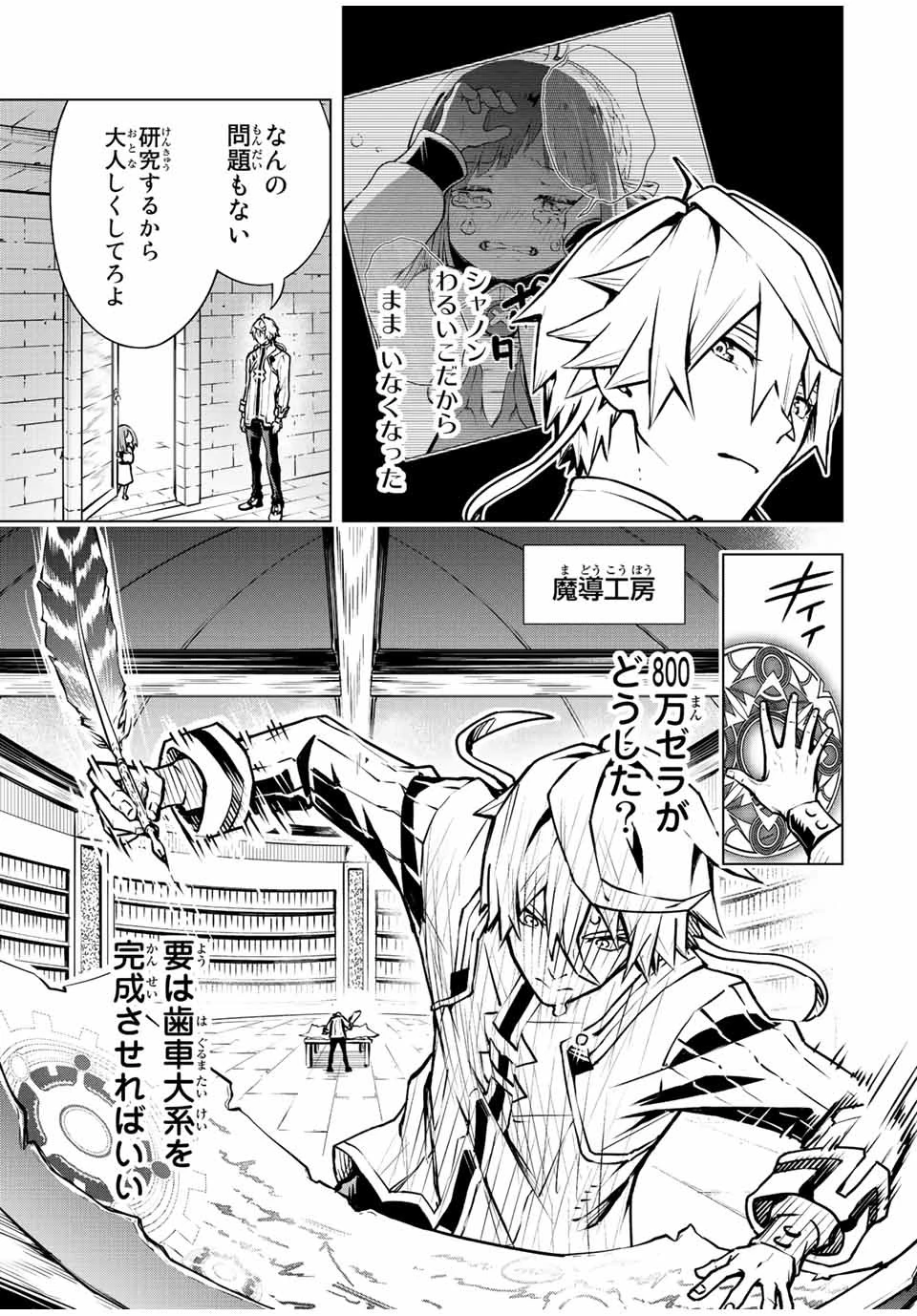 魔法史に載らない偉人 ～無益な研究だと魔法省を解雇されたため、新魔法の権利は独占だった～ 第2話 - 15