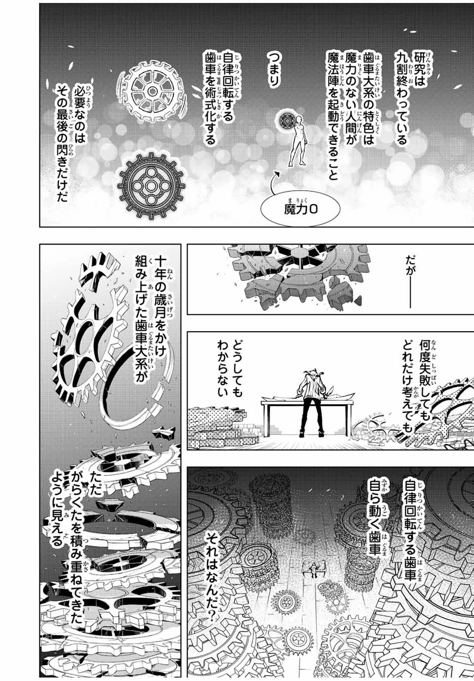 魔法史に載らない偉人 ～無益な研究だと魔法省を解雇されたため、新魔法の権利は独占だった～ 第2話 - 16