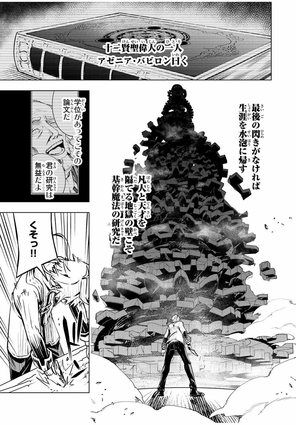 魔法史に載らない偉人 ～無益な研究だと魔法省を解雇されたため、新魔法の権利は独占だった～ 第2話 - 17