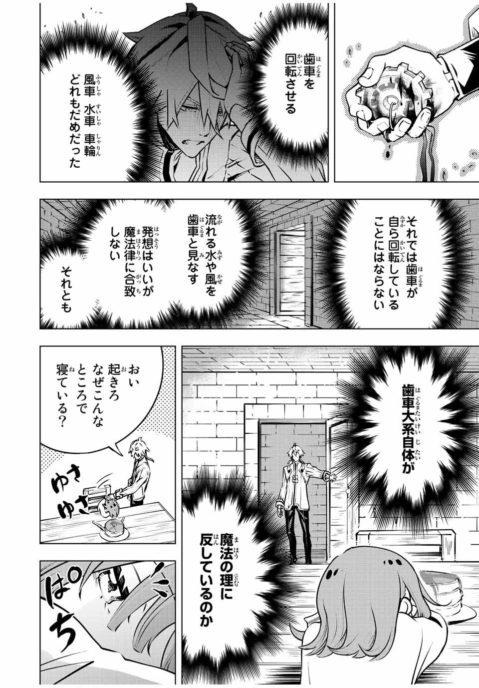 魔法史に載らない偉人 ～無益な研究だと魔法省を解雇されたため、新魔法の権利は独占だった～ 第2話 - 18