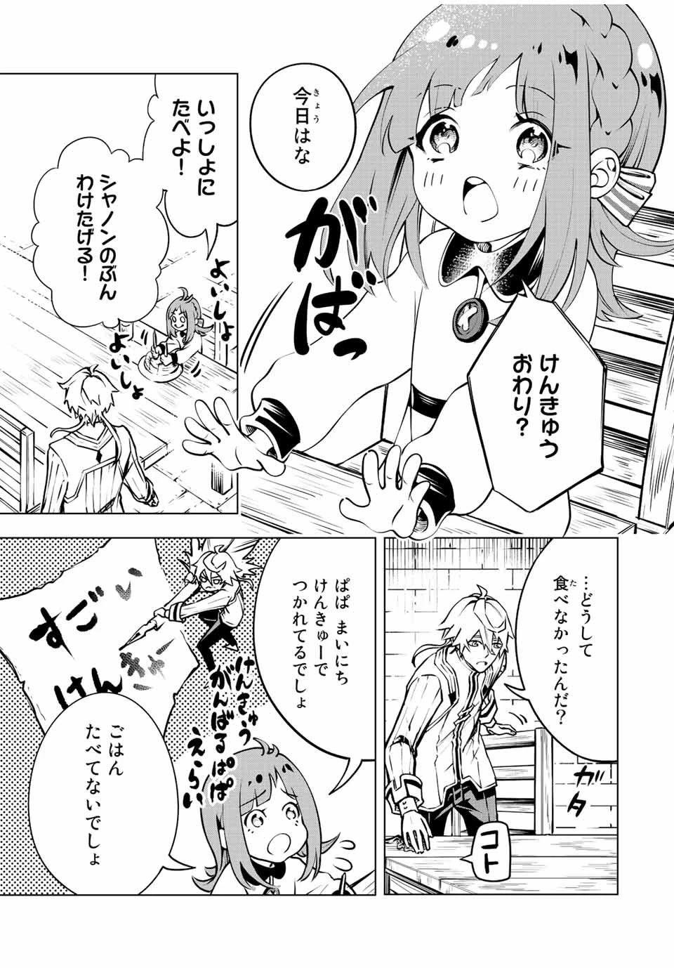 魔法史に載らない偉人 ～無益な研究だと魔法省を解雇されたため、新魔法の権利は独占だった～ 第2話 - 19