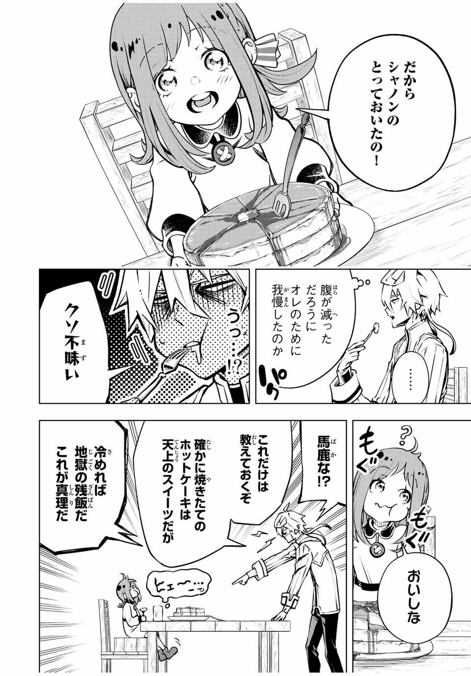 魔法史に載らない偉人 ～無益な研究だと魔法省を解雇されたため、新魔法の権利は独占だった～ 第2話 - 20