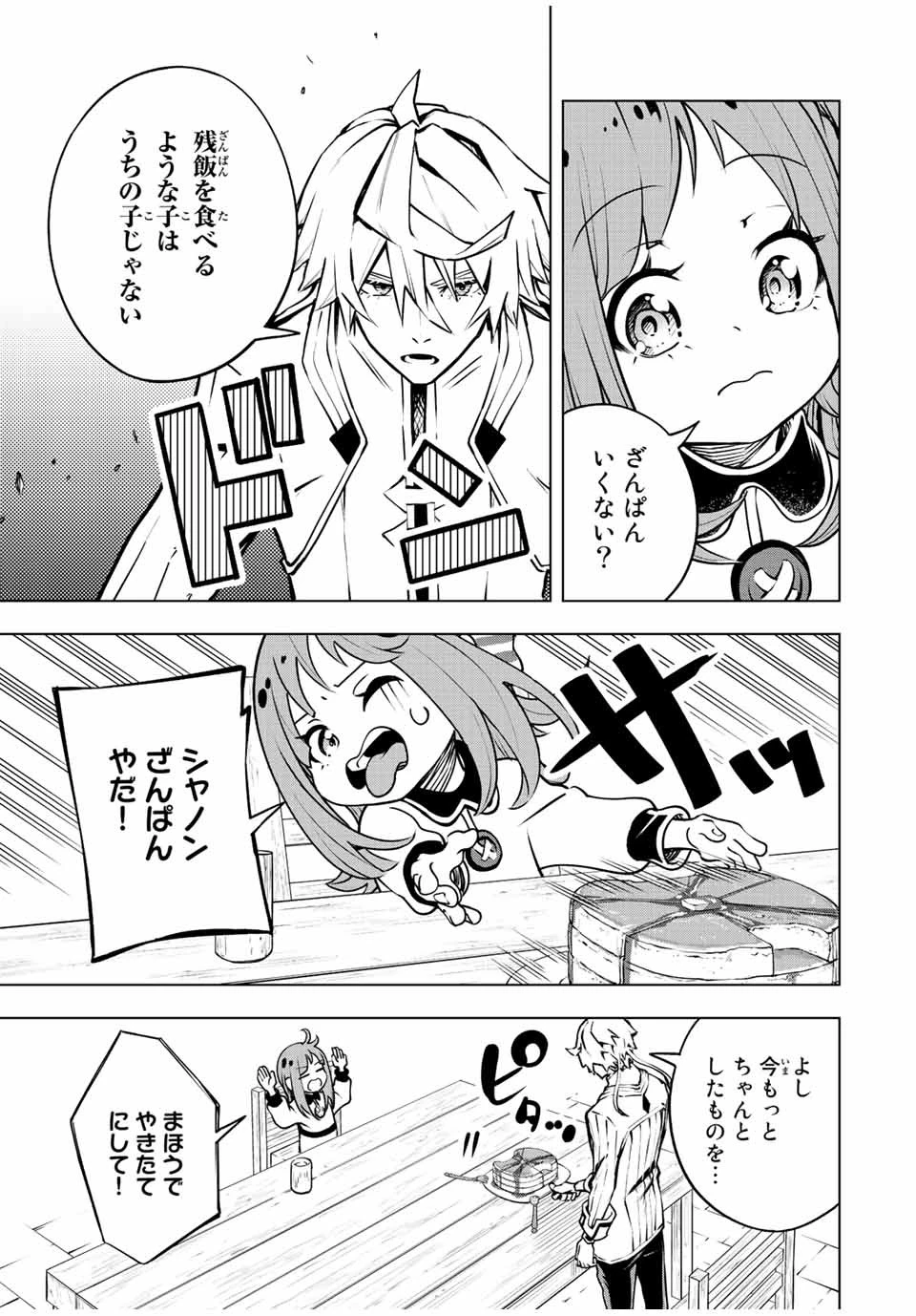 魔法史に載らない偉人 ～無益な研究だと魔法省を解雇されたため、新魔法の権利は独占だった～ 第2話 - 21