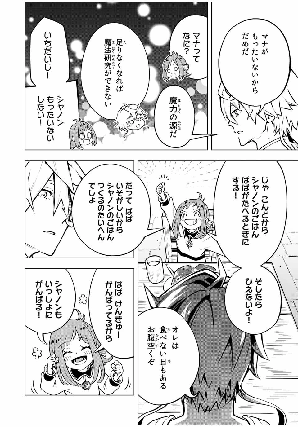 魔法史に載らない偉人 ～無益な研究だと魔法省を解雇されたため、新魔法の権利は独占だった～ 第2話 - 22