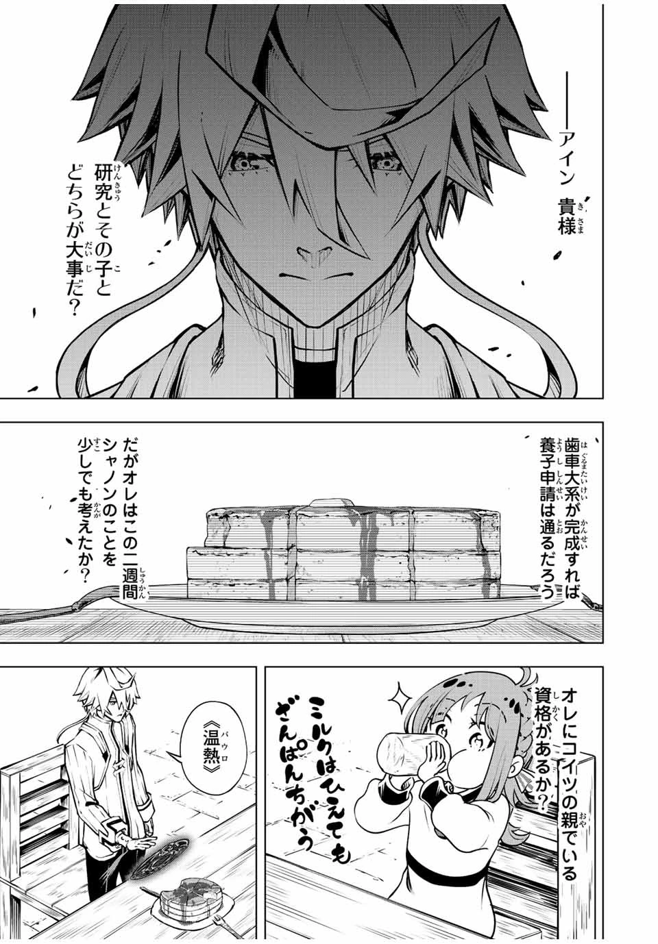 魔法史に載らない偉人 ～無益な研究だと魔法省を解雇されたため、新魔法の権利は独占だった～ 第2話 - 23