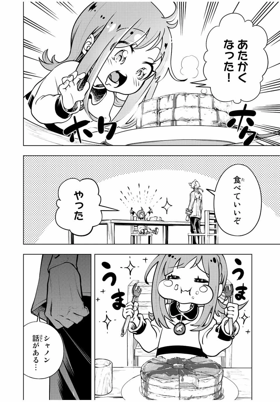 魔法史に載らない偉人 ～無益な研究だと魔法省を解雇されたため、新魔法の権利は独占だった～ 第2話 - 24