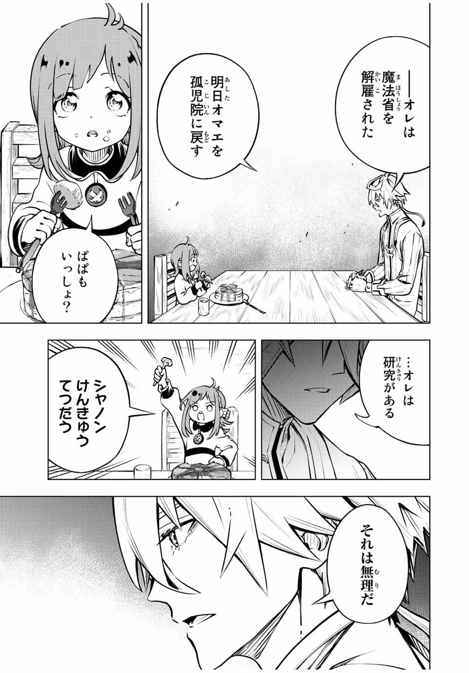 魔法史に載らない偉人 ～無益な研究だと魔法省を解雇されたため、新魔法の権利は独占だった～ 第2話 - 25