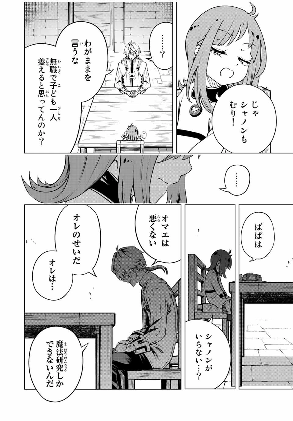 魔法史に載らない偉人 ～無益な研究だと魔法省を解雇されたため、新魔法の権利は独占だった～ 第2話 - 26