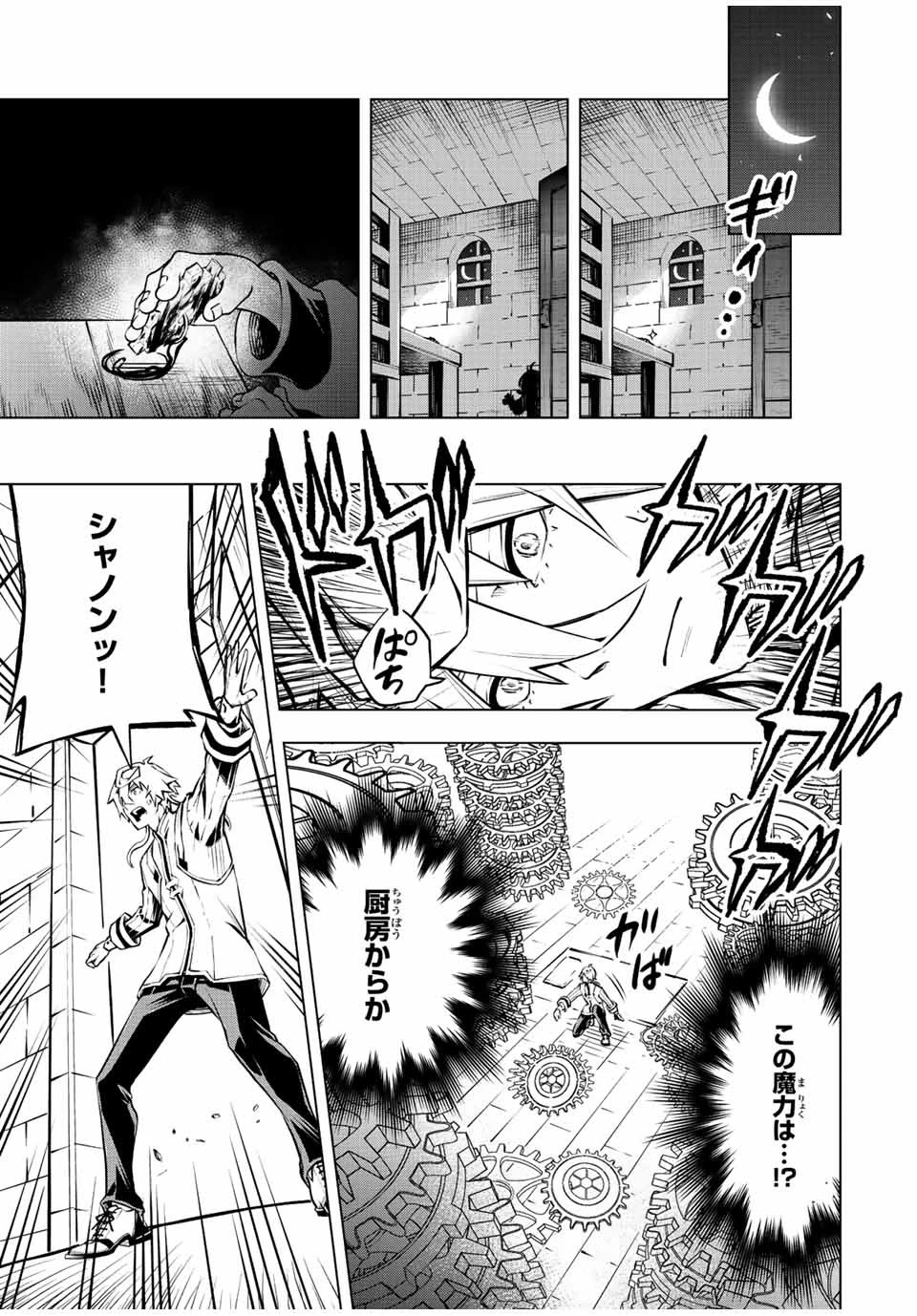 魔法史に載らない偉人 ～無益な研究だと魔法省を解雇されたため、新魔法の権利は独占だった～ 第2話 - 27