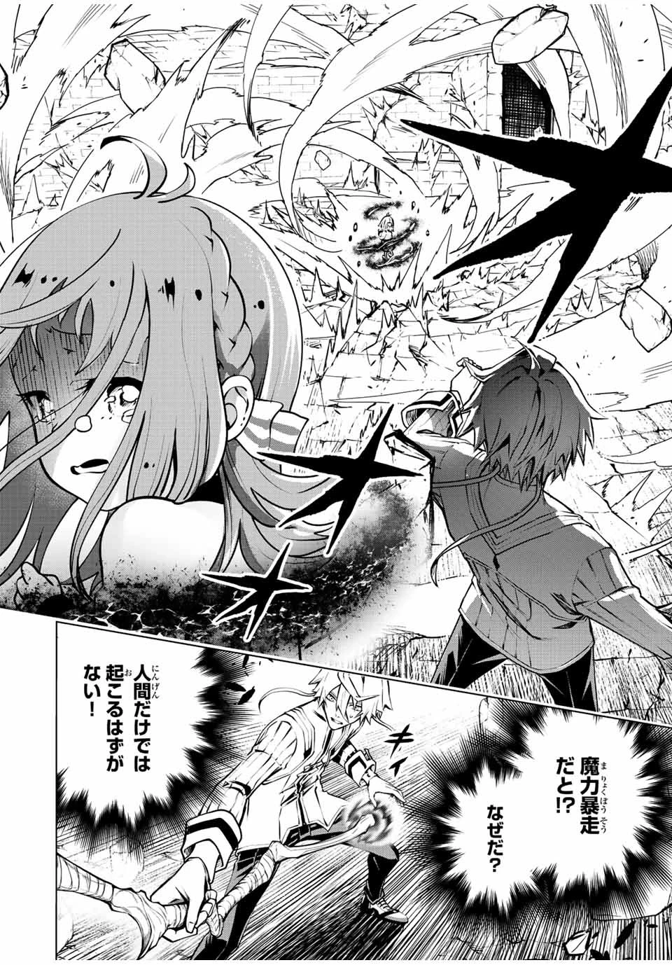 魔法史に載らない偉人 ～無益な研究だと魔法省を解雇されたため、新魔法の権利は独占だった～ 第2話 - 28