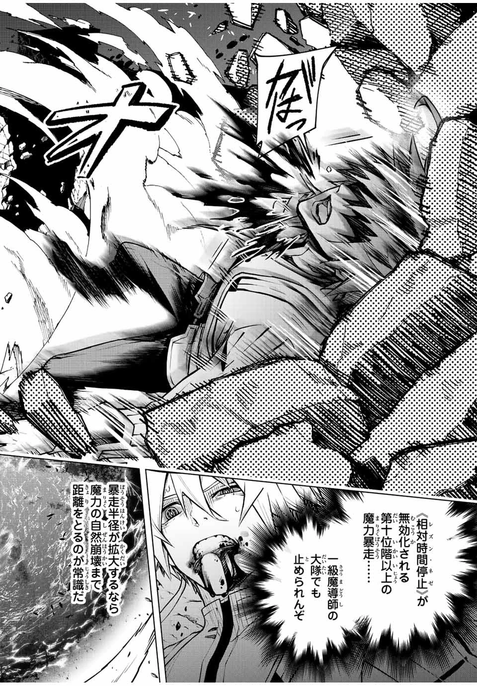 魔法史に載らない偉人 ～無益な研究だと魔法省を解雇されたため、新魔法の権利は独占だった～ 第2話 - 30