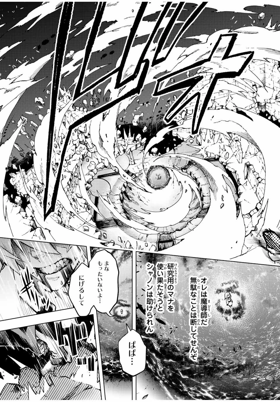 魔法史に載らない偉人 ～無益な研究だと魔法省を解雇されたため、新魔法の権利は独占だった～ 第2話 - 31