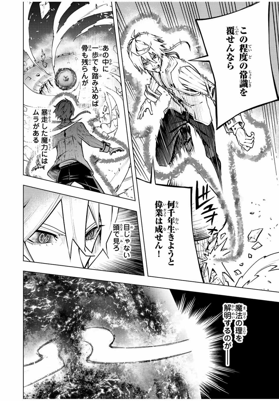 魔法史に載らない偉人 ～無益な研究だと魔法省を解雇されたため、新魔法の権利は独占だった～ 第2話 - 32