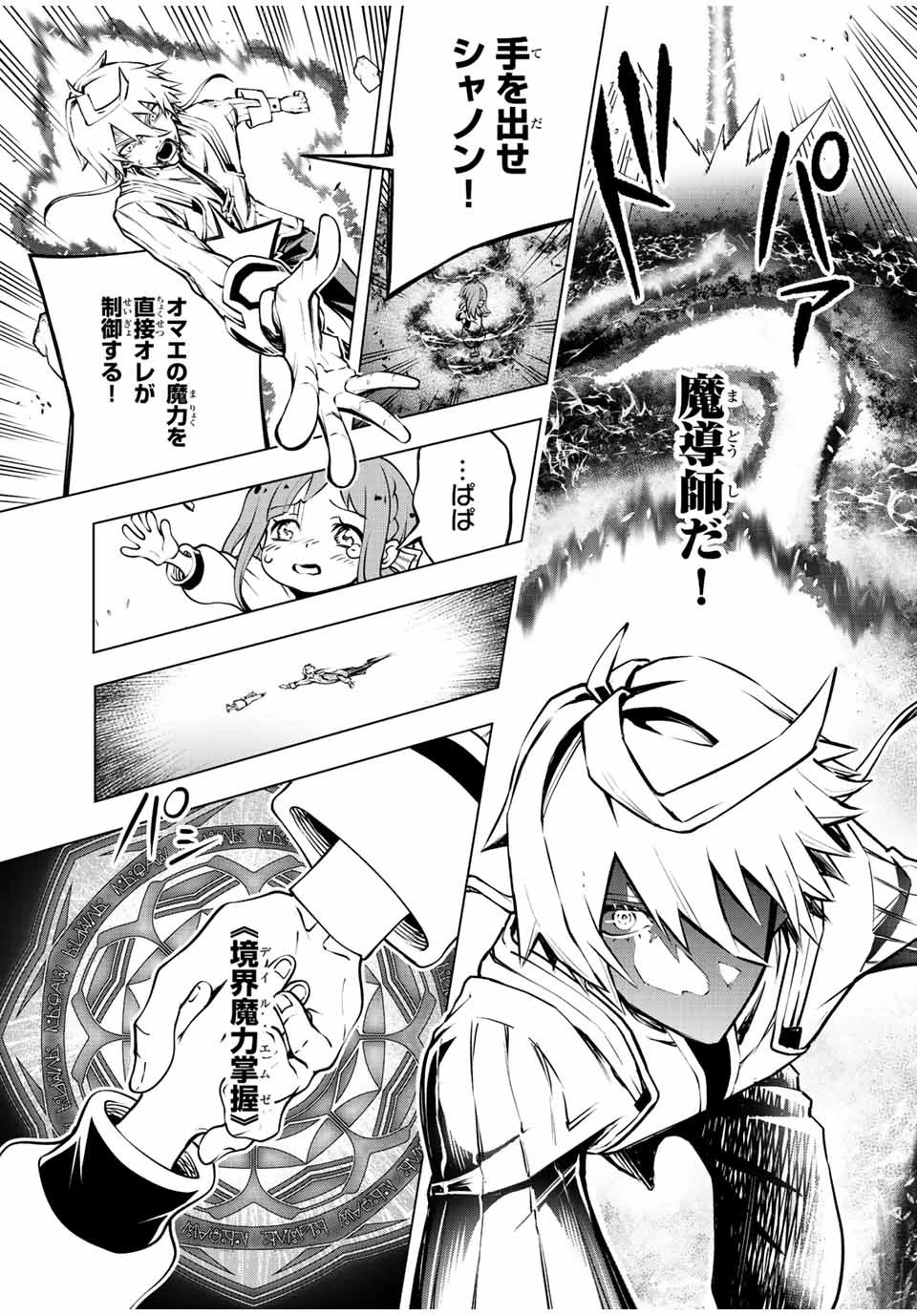魔法史に載らない偉人 ～無益な研究だと魔法省を解雇されたため、新魔法の権利は独占だった～ 第2話 - 33