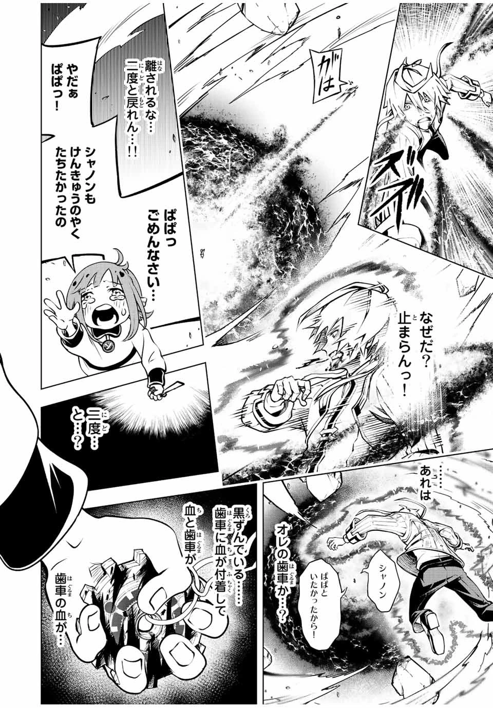 魔法史に載らない偉人 ～無益な研究だと魔法省を解雇されたため、新魔法の権利は独占だった～ 第2話 - 34