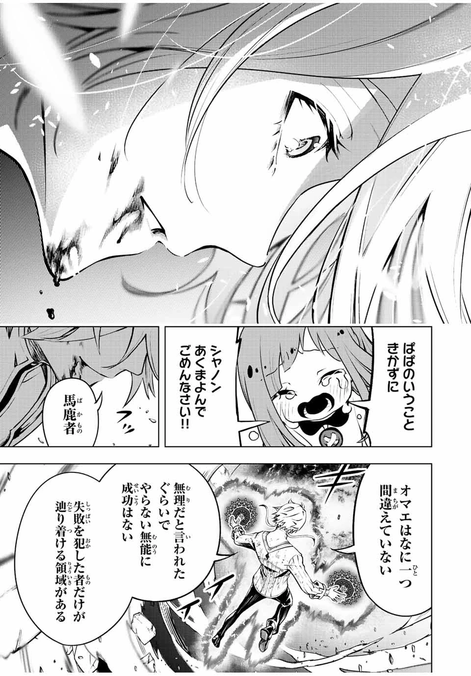 魔法史に載らない偉人 ～無益な研究だと魔法省を解雇されたため、新魔法の権利は独占だった～ 第2話 - 35