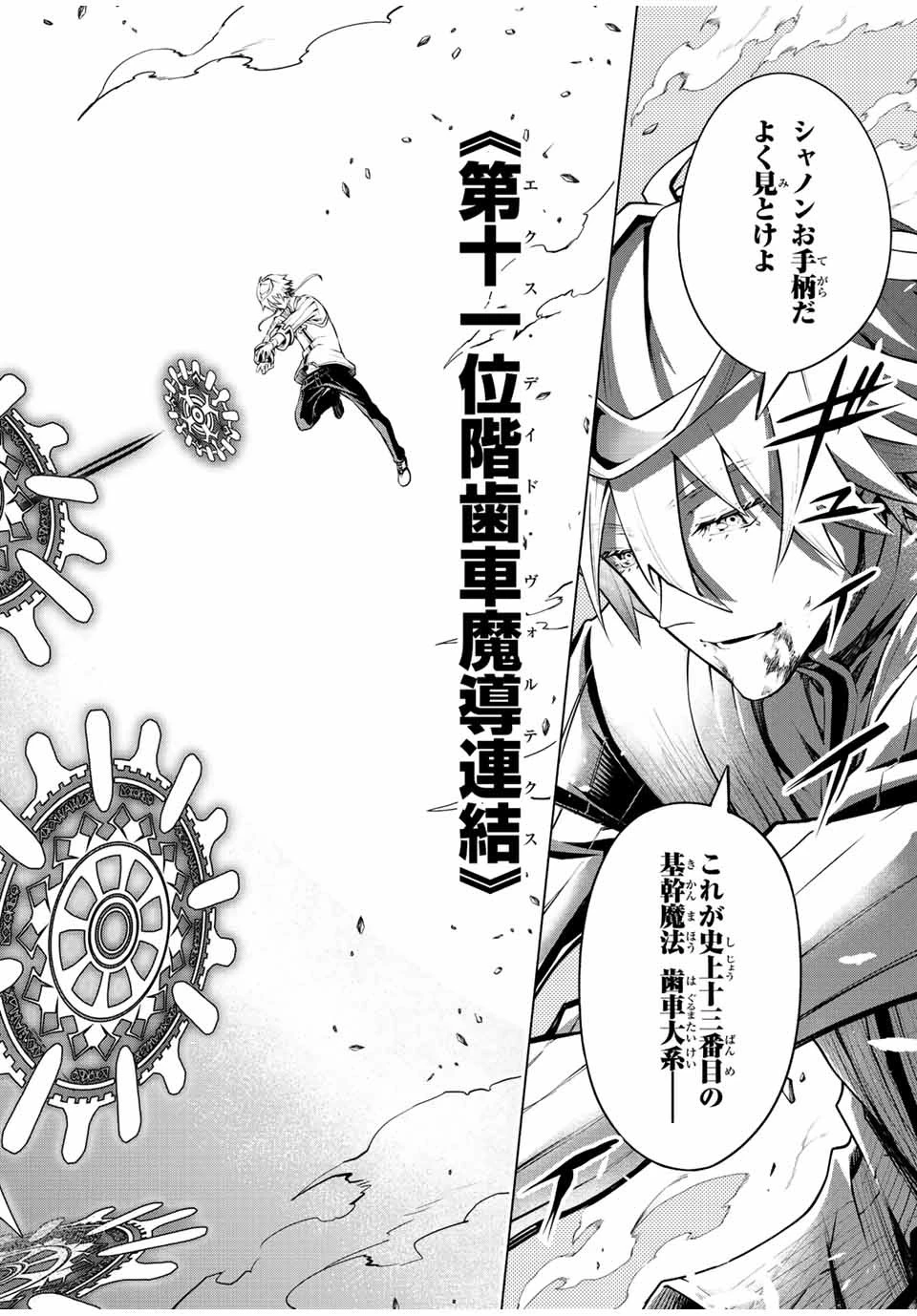 魔法史に載らない偉人 ～無益な研究だと魔法省を解雇されたため、新魔法の権利は独占だった～ 第2話 - 36