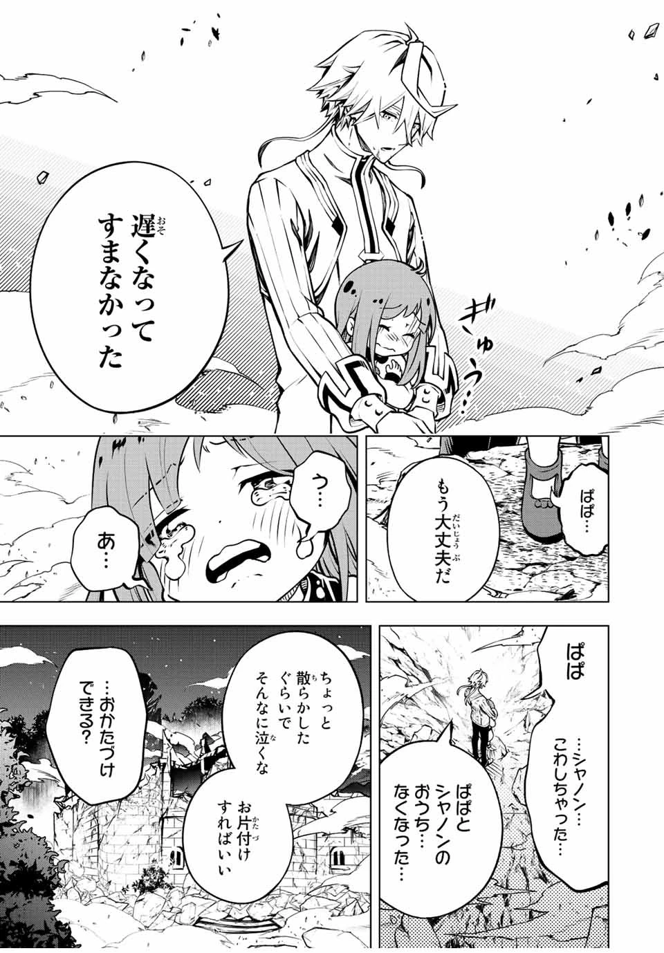 魔法史に載らない偉人 ～無益な研究だと魔法省を解雇されたため、新魔法の権利は独占だった～ 第2話 - 39