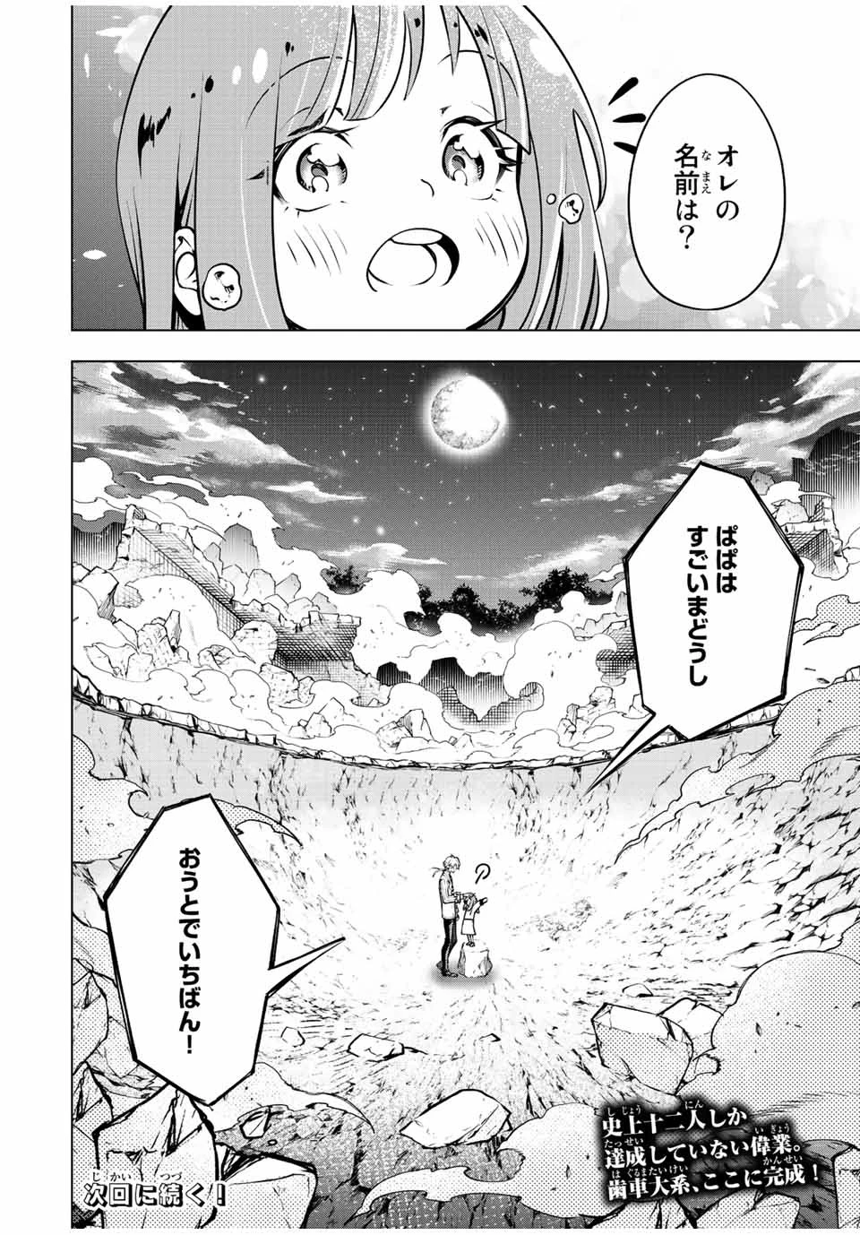 魔法史に載らない偉人 ～無益な研究だと魔法省を解雇されたため、新魔法の権利は独占だった～ 第2話 - 40