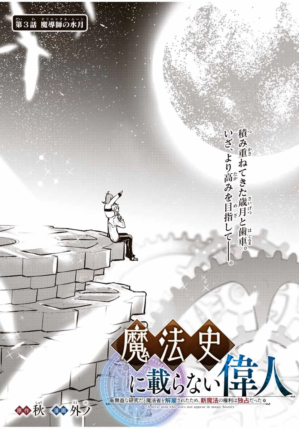 魔法史に載らない偉人 ～無益な研究だと魔法省を解雇されたため、新魔法の権利は独占だった～ 第3話 - 1