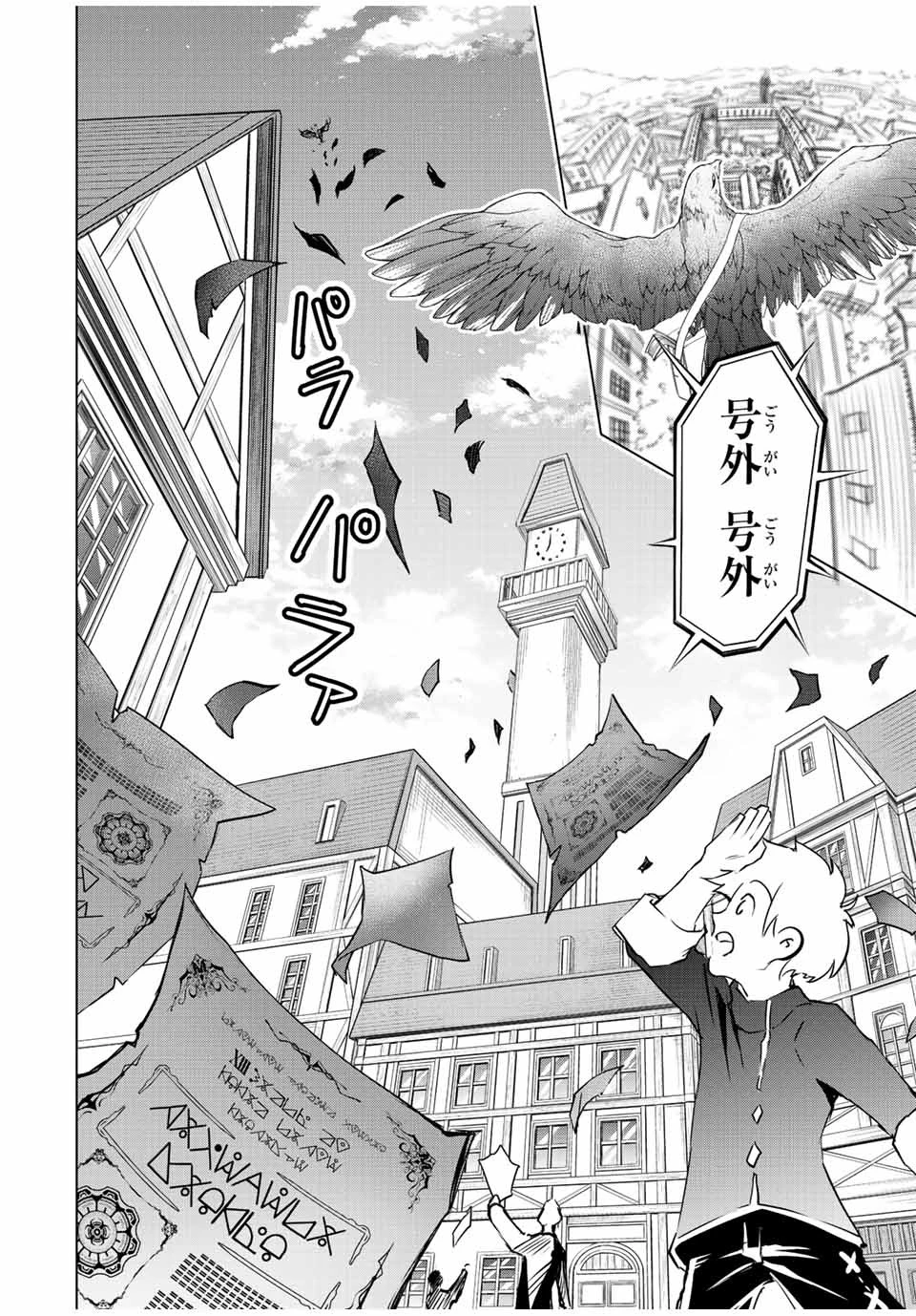 魔法史に載らない偉人 ～無益な研究だと魔法省を解雇されたため、新魔法の権利は独占だった～ 第3話 - 2