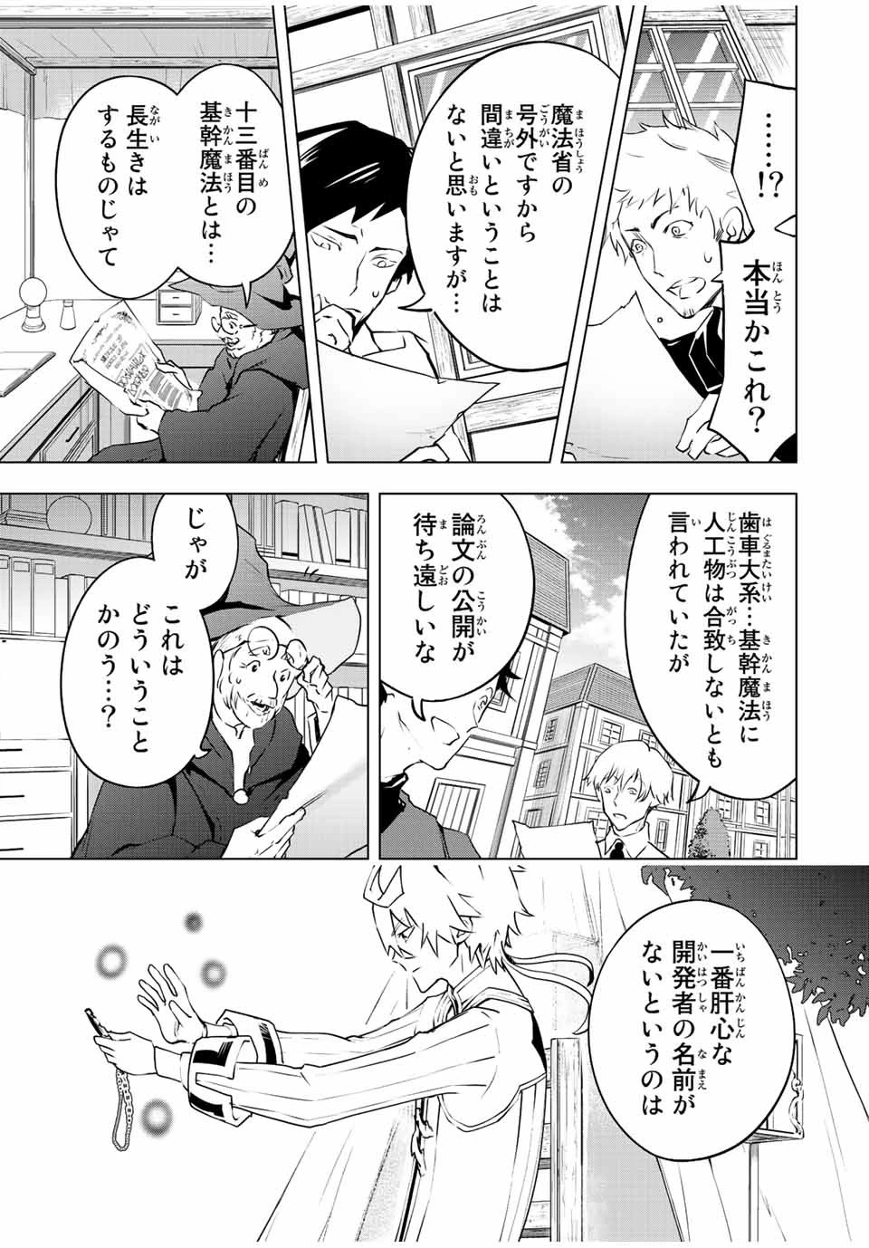 魔法史に載らない偉人 ～無益な研究だと魔法省を解雇されたため、新魔法の権利は独占だった～ 第3話 - 3