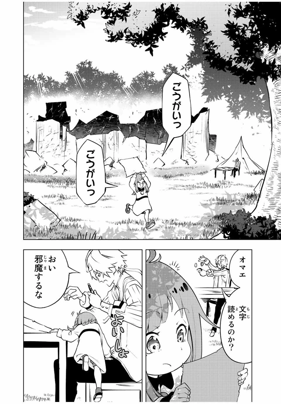 魔法史に載らない偉人 ～無益な研究だと魔法省を解雇されたため、新魔法の権利は独占だった～ 第3話 - 4