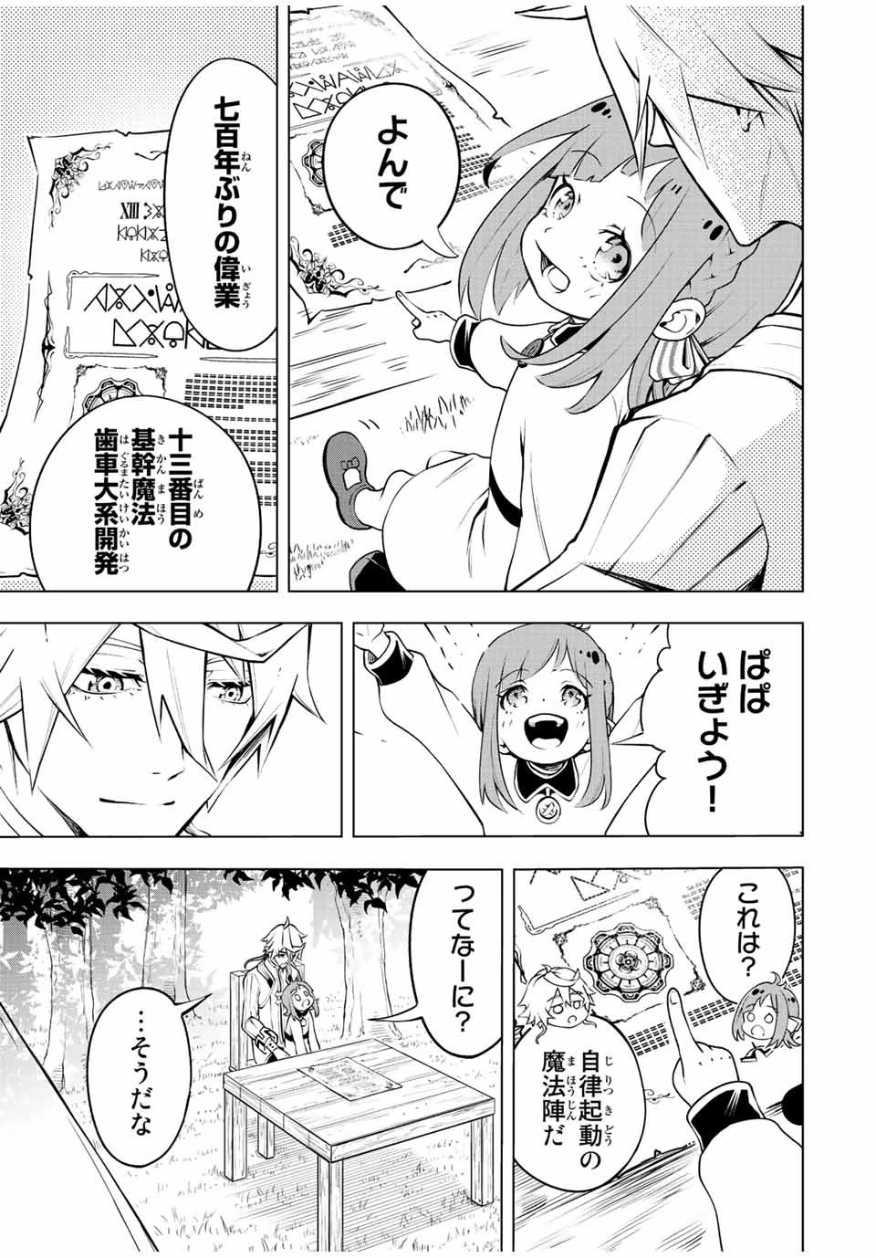 魔法史に載らない偉人 ～無益な研究だと魔法省を解雇されたため、新魔法の権利は独占だった～ 第3話 - 5