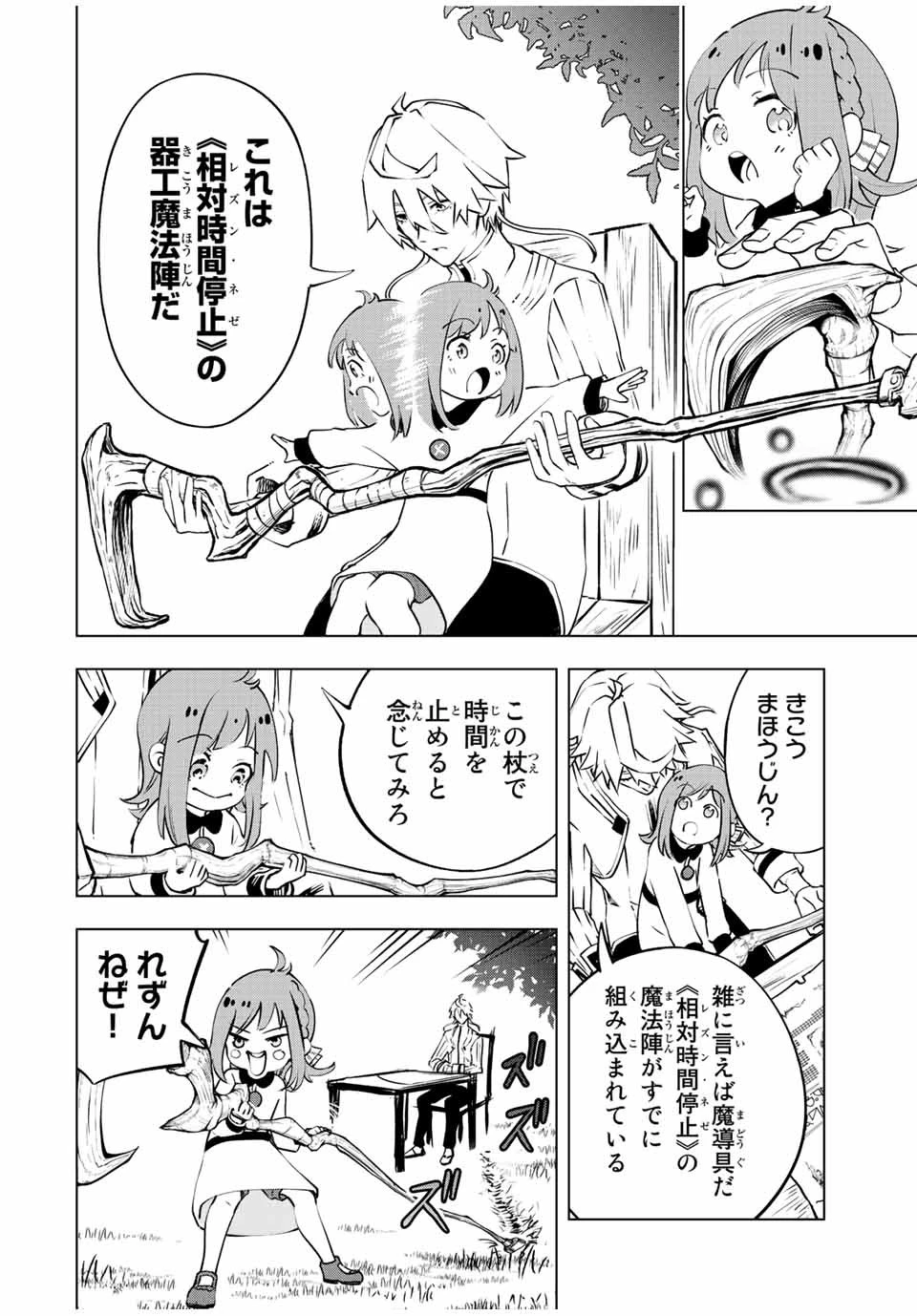 魔法史に載らない偉人 ～無益な研究だと魔法省を解雇されたため、新魔法の権利は独占だった～ 第3話 - 6