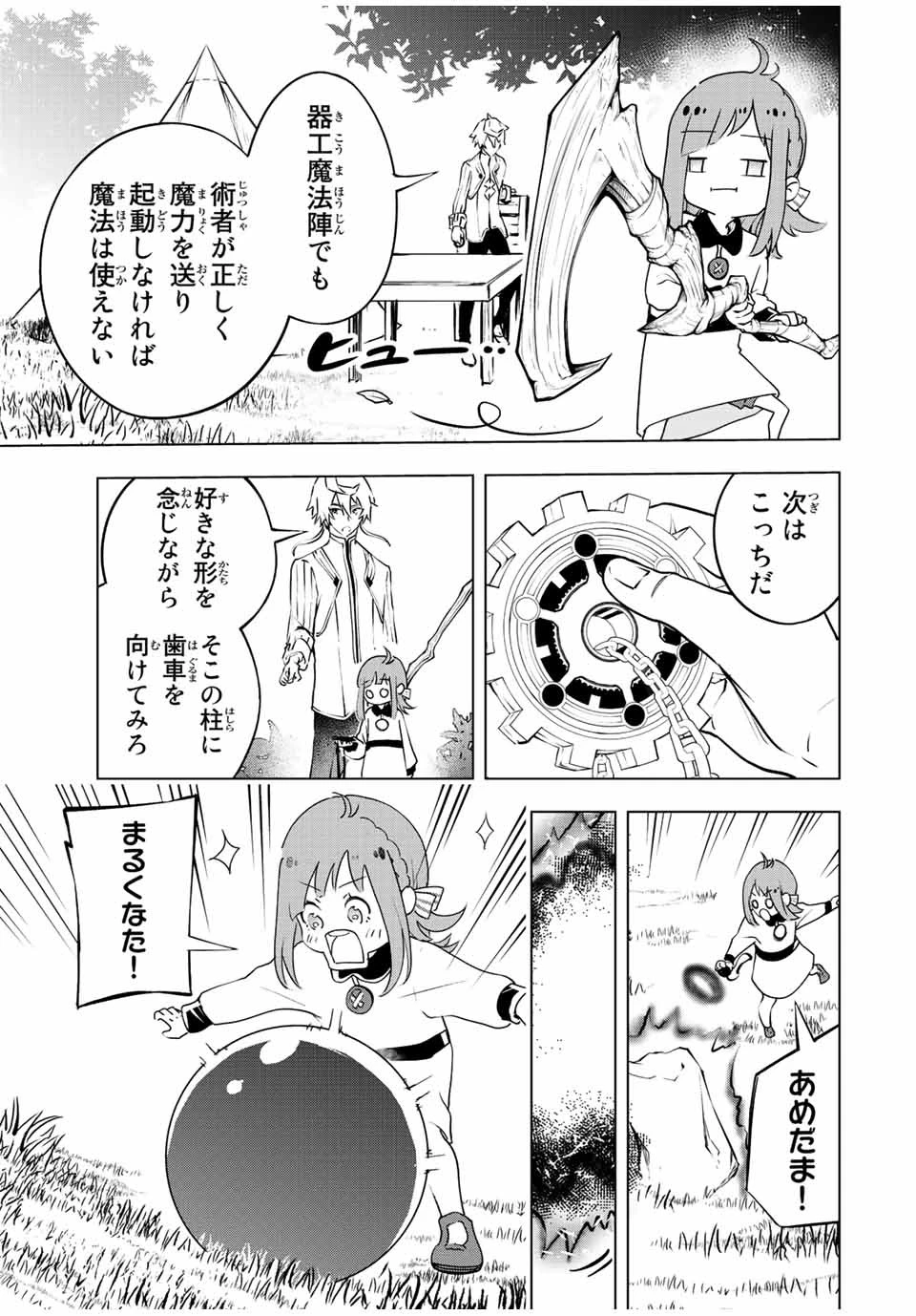 魔法史に載らない偉人 ～無益な研究だと魔法省を解雇されたため、新魔法の権利は独占だった～ 第3話 - 7