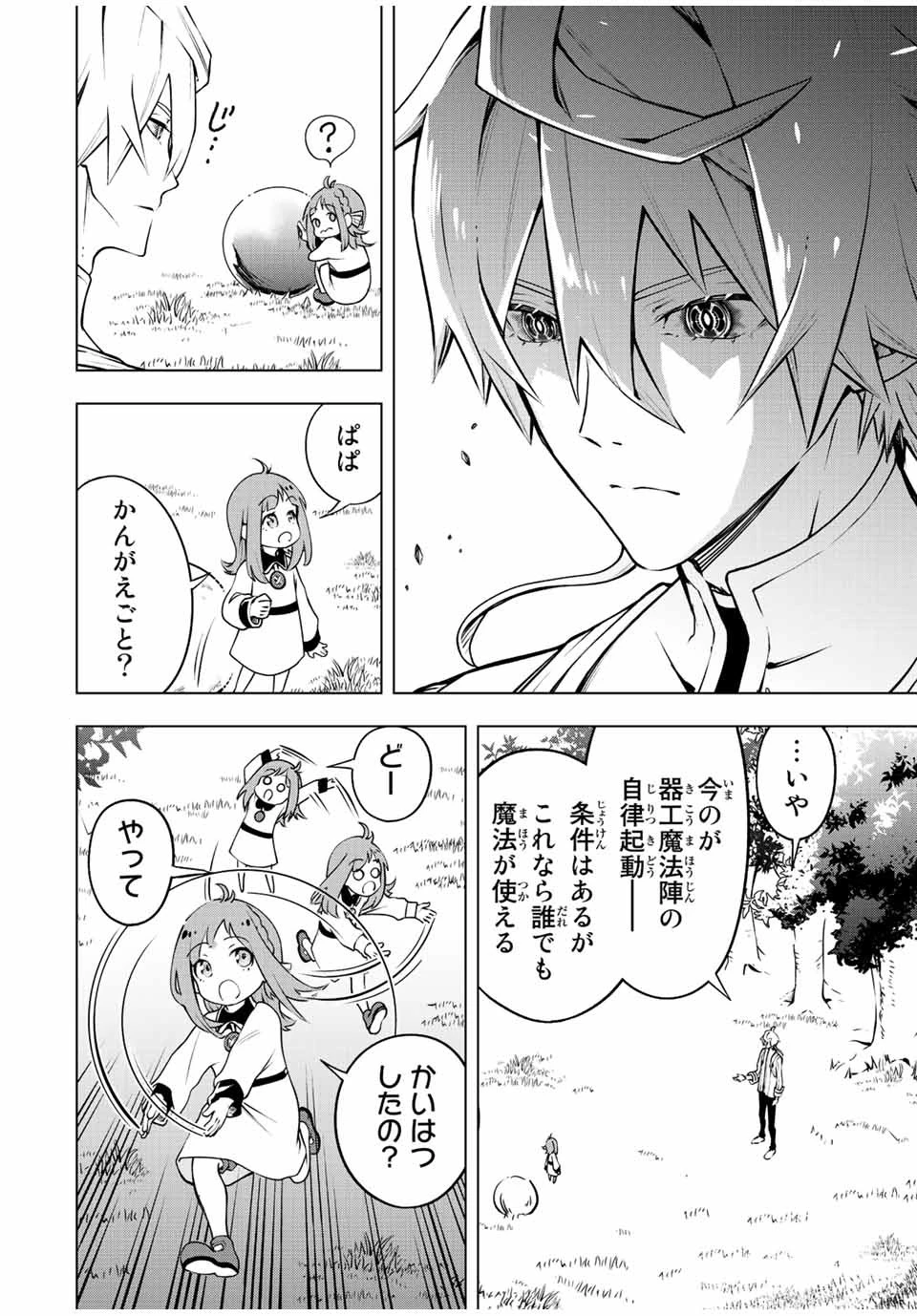 魔法史に載らない偉人 ～無益な研究だと魔法省を解雇されたため、新魔法の権利は独占だった～ 第3話 - 8