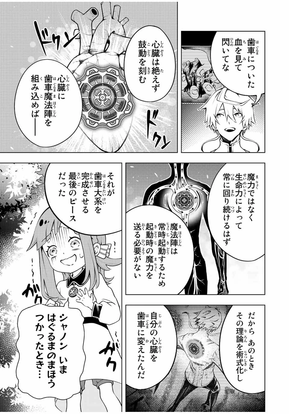 魔法史に載らない偉人 ～無益な研究だと魔法省を解雇されたため、新魔法の権利は独占だった～ 第3話 - 9