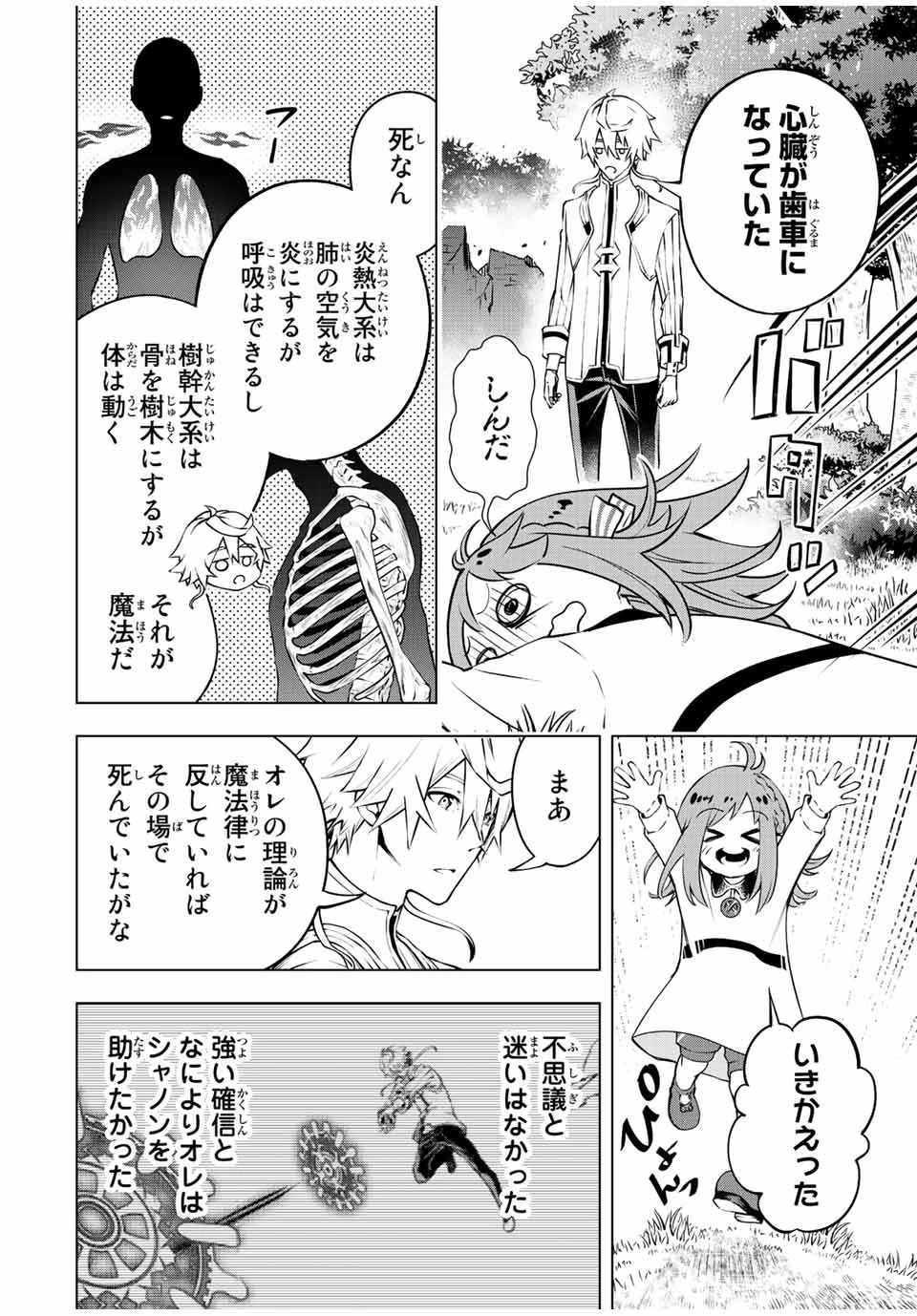魔法史に載らない偉人 ～無益な研究だと魔法省を解雇されたため、新魔法の権利は独占だった～ 第3話 - 10