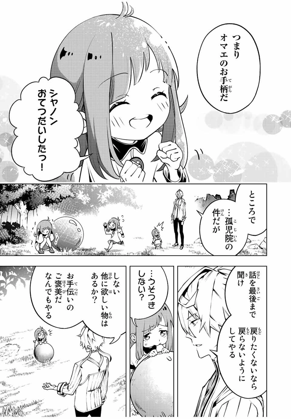 魔法史に載らない偉人 ～無益な研究だと魔法省を解雇されたため、新魔法の権利は独占だった～ 第3話 - 11