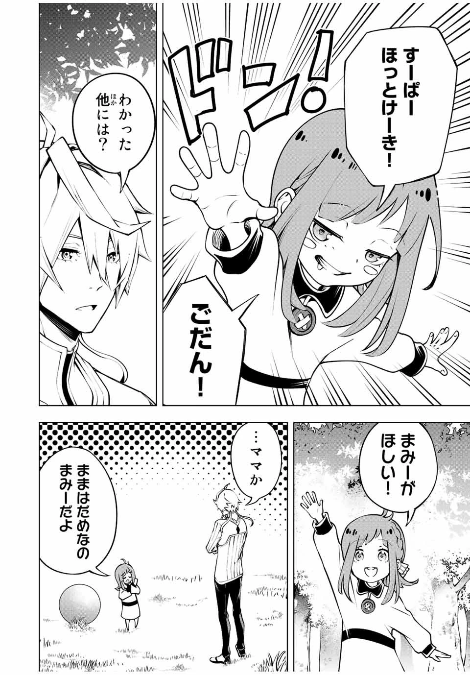 魔法史に載らない偉人 ～無益な研究だと魔法省を解雇されたため、新魔法の権利は独占だった～ 第3話 - 12