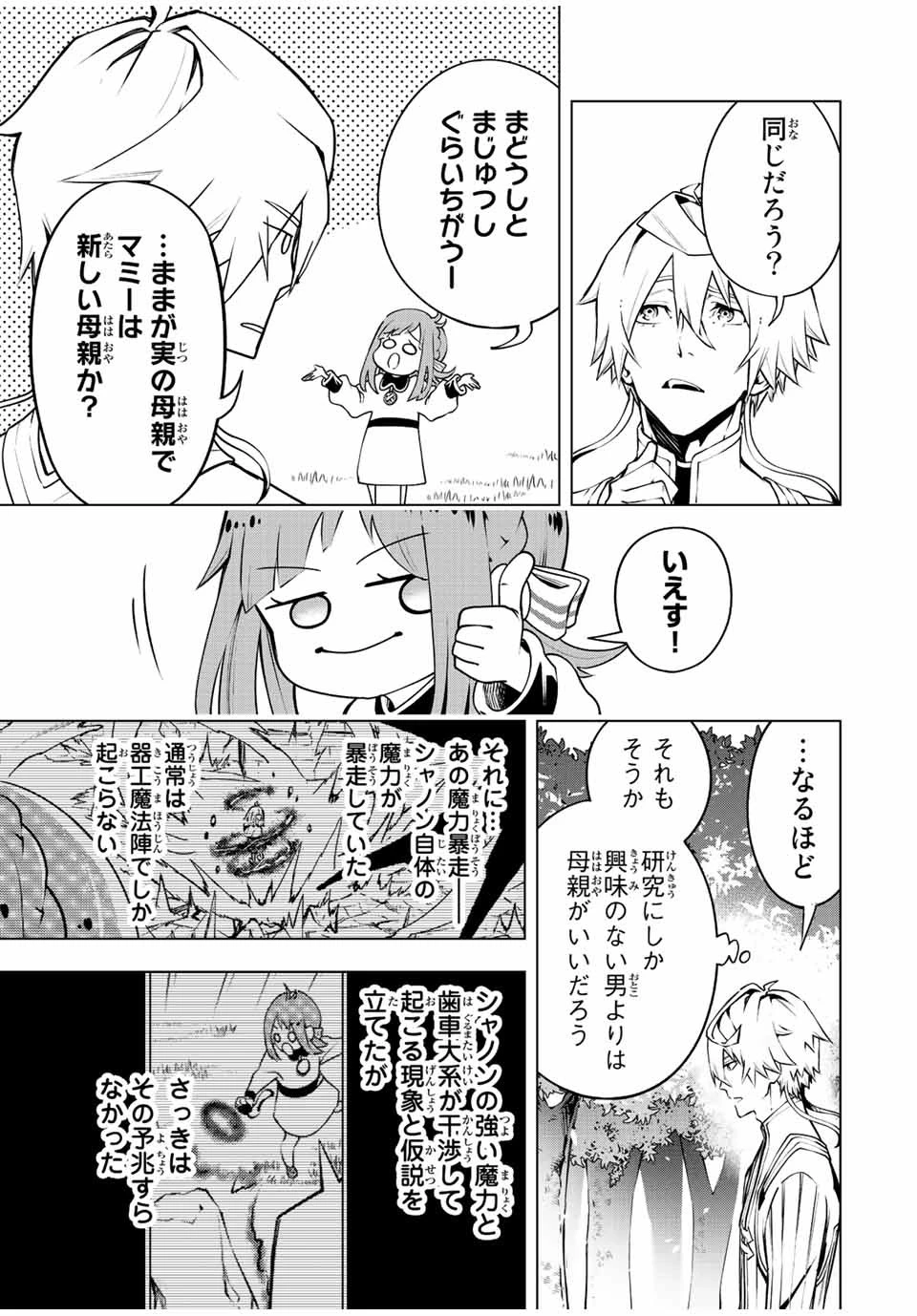 魔法史に載らない偉人 ～無益な研究だと魔法省を解雇されたため、新魔法の権利は独占だった～ 第3話 - 13