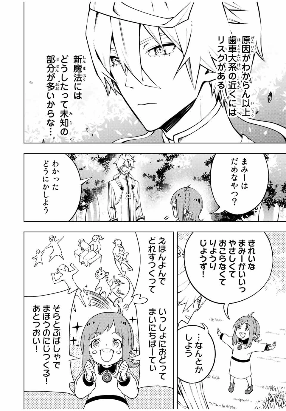 魔法史に載らない偉人 ～無益な研究だと魔法省を解雇されたため、新魔法の権利は独占だった～ 第3話 - 14