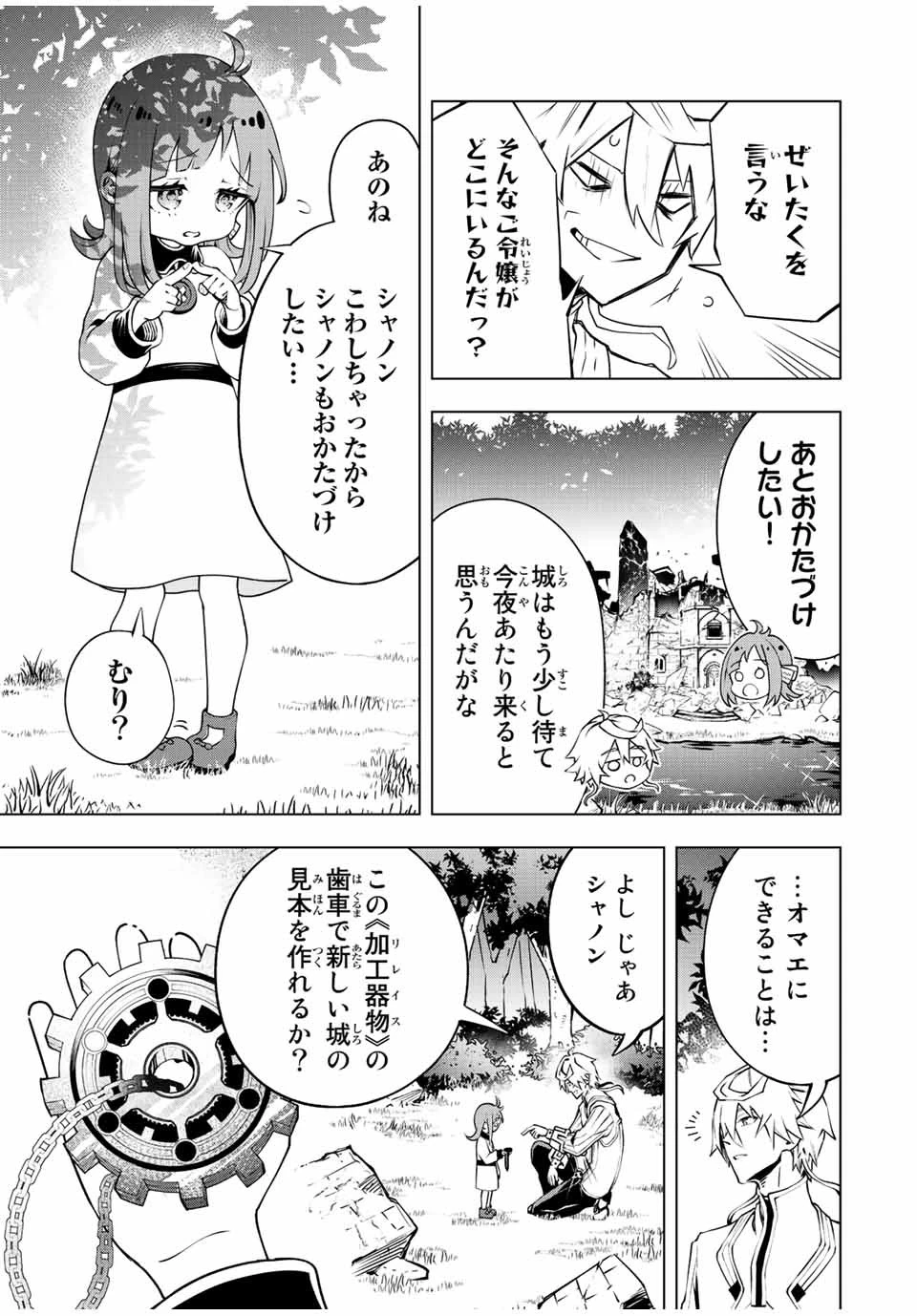 魔法史に載らない偉人 ～無益な研究だと魔法省を解雇されたため、新魔法の権利は独占だった～ 第3話 - 15
