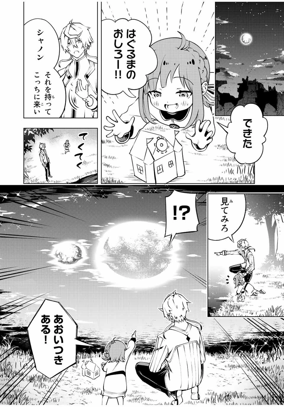 魔法史に載らない偉人 ～無益な研究だと魔法省を解雇されたため、新魔法の権利は独占だった～ 第3話 - 16