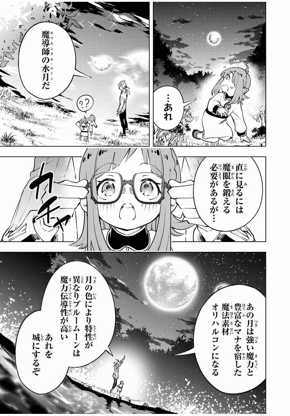 魔法史に載らない偉人 ～無益な研究だと魔法省を解雇されたため、新魔法の権利は独占だった～ 第3話 - 17