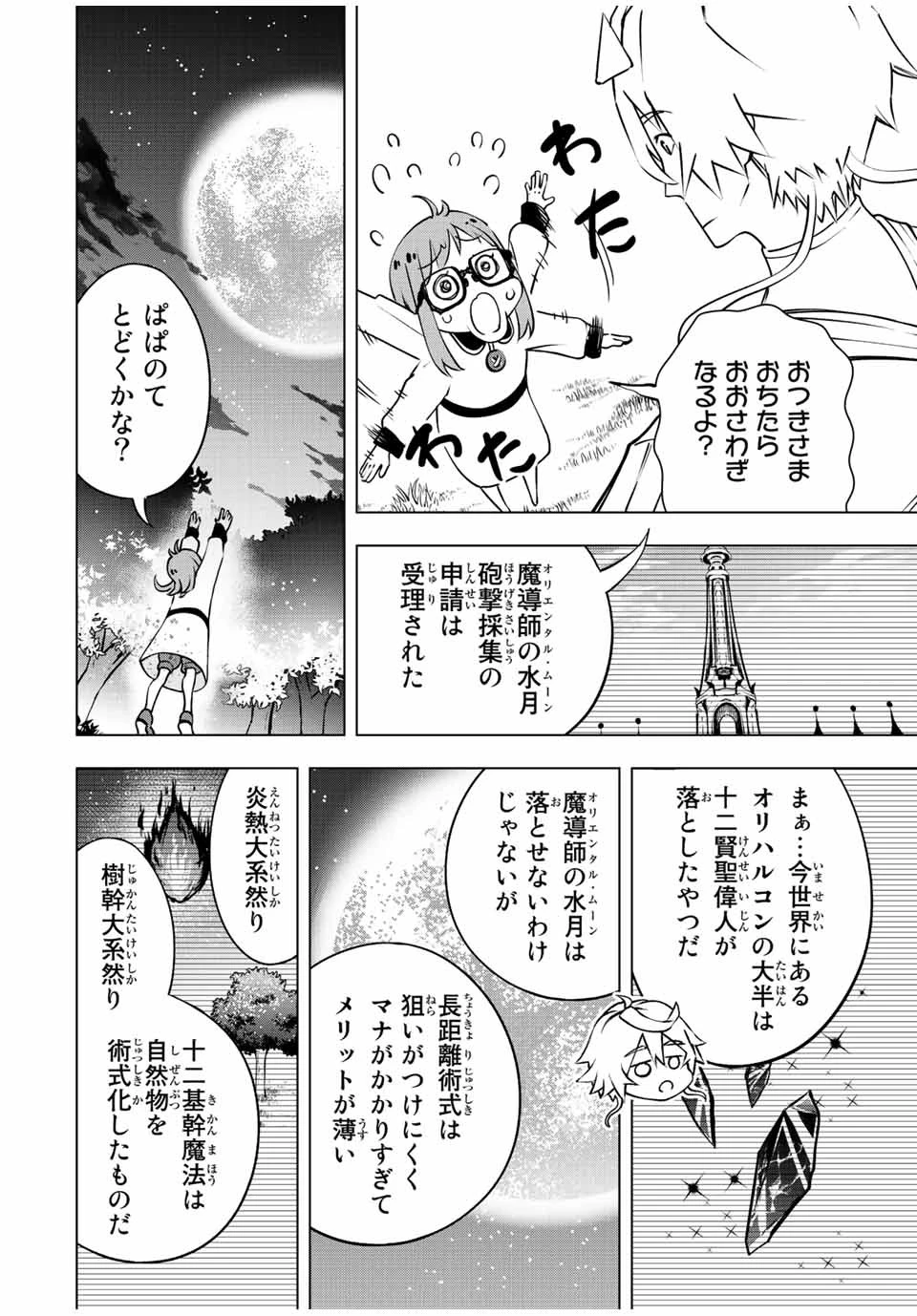 魔法史に載らない偉人 ～無益な研究だと魔法省を解雇されたため、新魔法の権利は独占だった～ 第3話 - 18