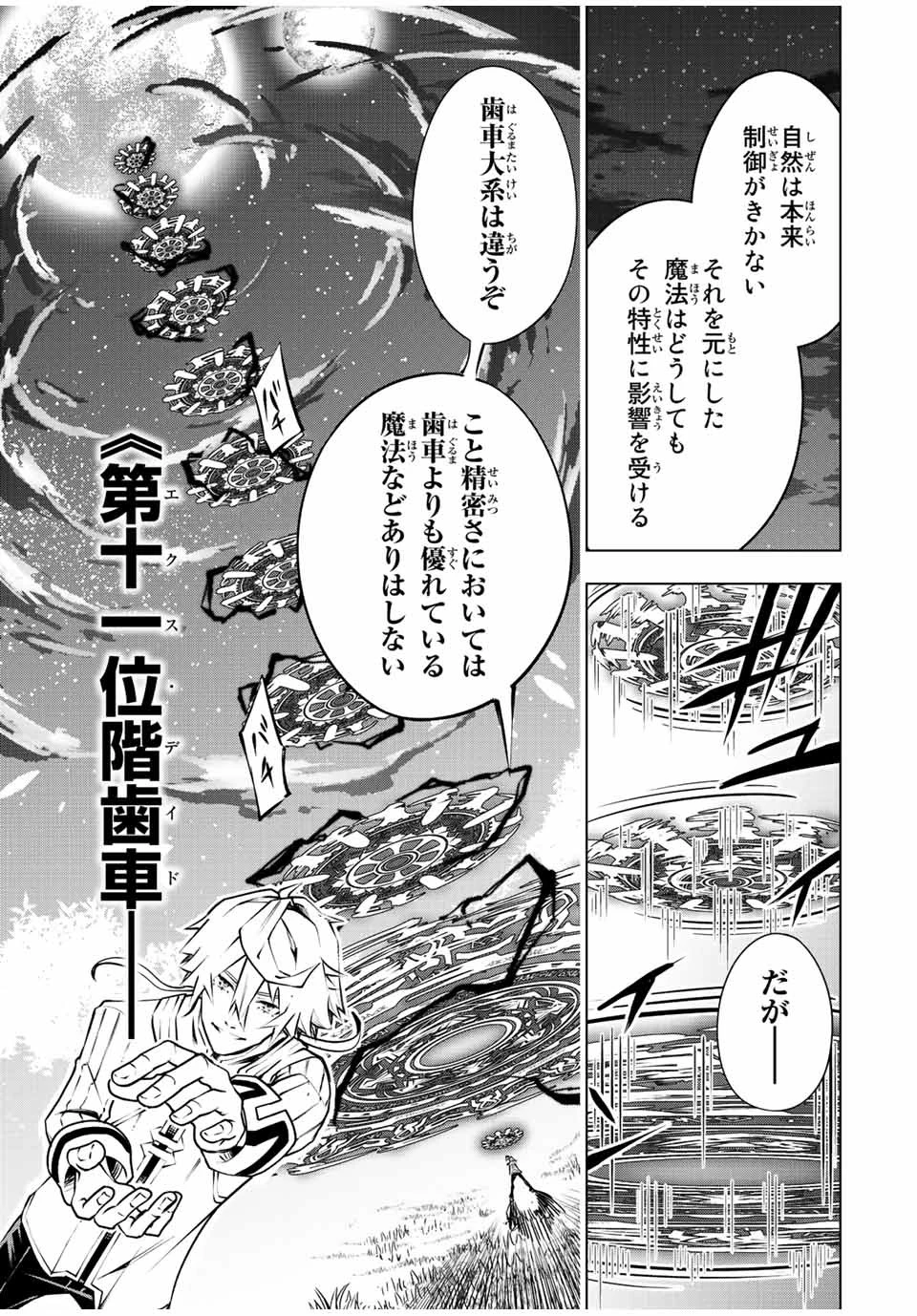 魔法史に載らない偉人 ～無益な研究だと魔法省を解雇されたため、新魔法の権利は独占だった～ 第3話 - 19