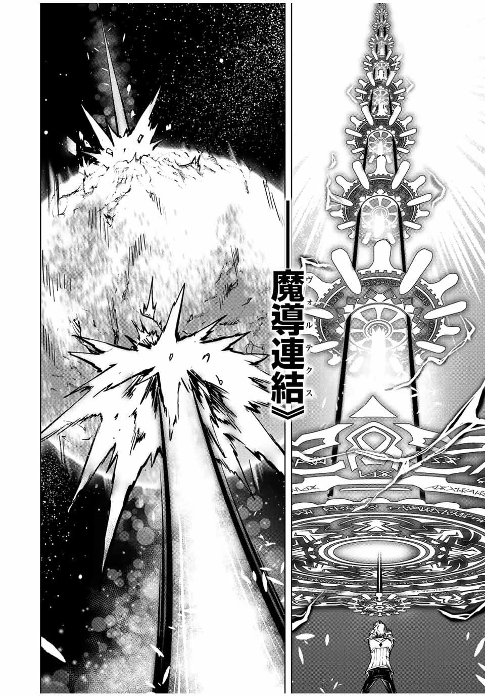 魔法史に載らない偉人 ～無益な研究だと魔法省を解雇されたため、新魔法の権利は独占だった～ 第3話 - 20