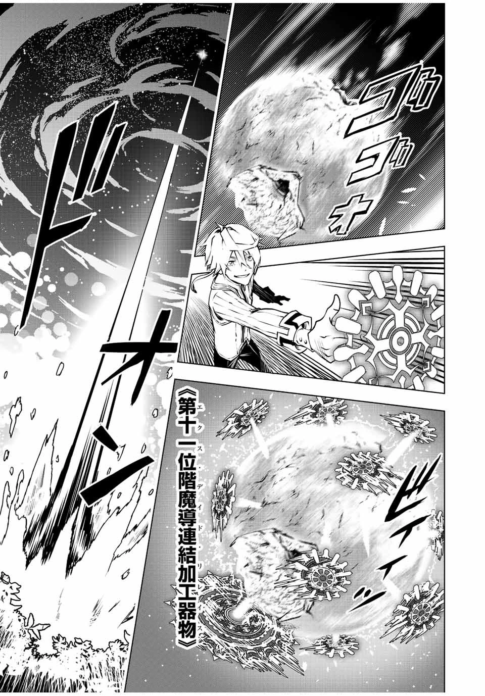 魔法史に載らない偉人 ～無益な研究だと魔法省を解雇されたため、新魔法の権利は独占だった～ 第3話 - 21