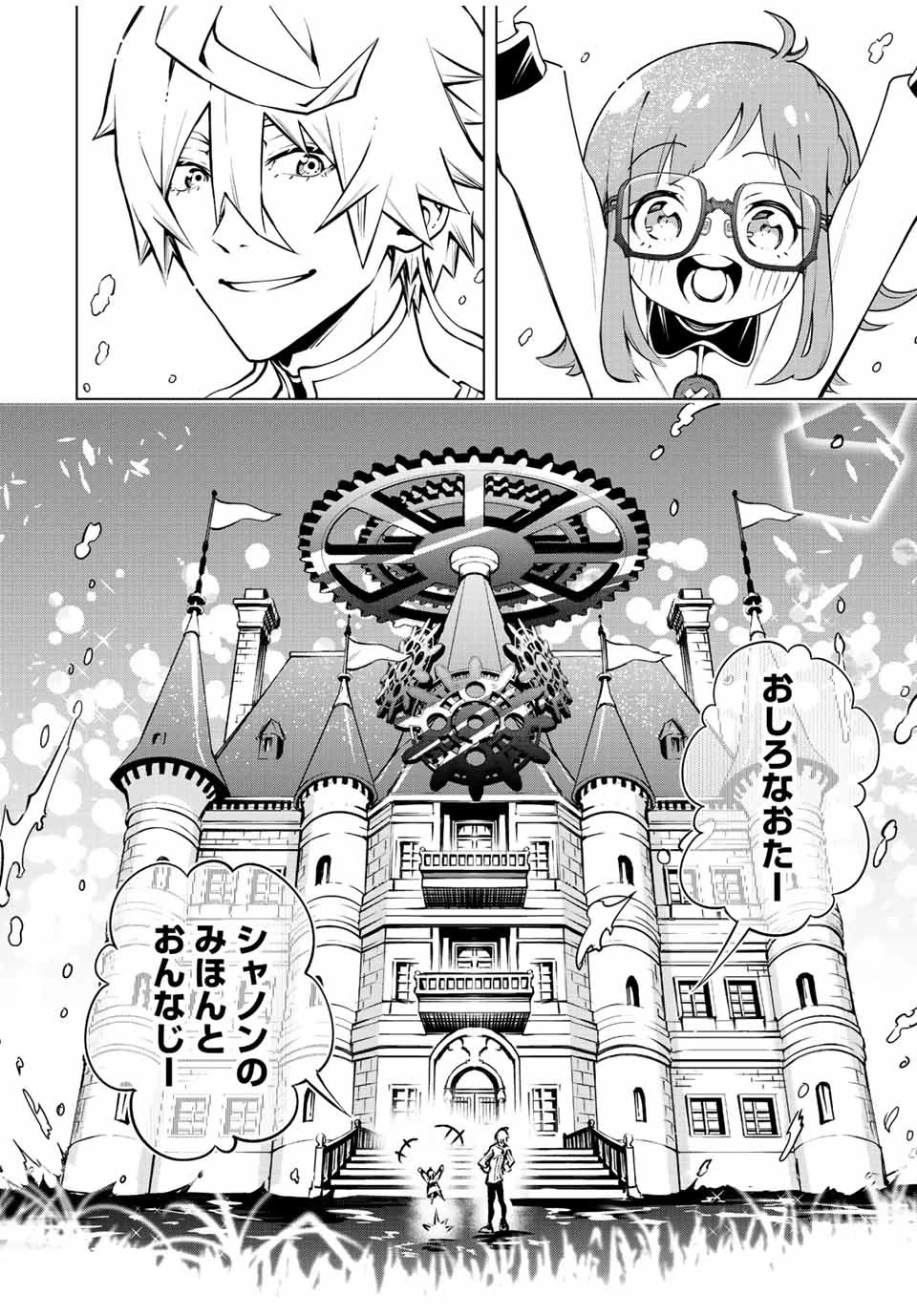 魔法史に載らない偉人 ～無益な研究だと魔法省を解雇されたため、新魔法の権利は独占だった～ 第3話 - 22